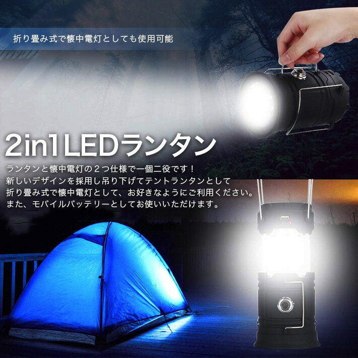 LED ソーラー ランタン 懐中電灯2モード切替 3つ電源方式 超高輝度 USB 充電式 折り畳み テントライト 防水 仕様 停電 防災 対策 登山 ナイトフィッシング アウトドア キャンプ通販格安セール情報 楽天 通販
