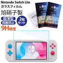 Nintendo Switch Lite ガラスフィルム 【2枚セット】 2019 任天堂 スイッチ ニンテンドー Lite 液晶保護フィルム 任天堂 Switch Lite ..