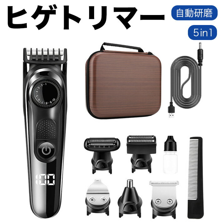5in1 ヒゲトリマー シェーバー バリカン メンズ 髭剃り 調整幅 10段階長さ調節 自動研磨 USB急速充電 L..