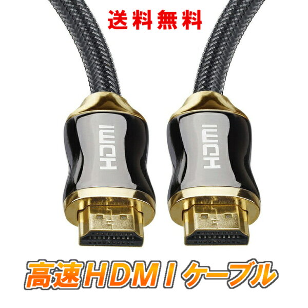 ハイスピードHDMIケーブル4K3DイーサネットHDRARC対応HDMI2.0延長18Gbps3D対応19+1HDMI24k