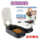 【送料無料】 自動給餌器 2食分 ワンちゃん ネコちゃん ペットフィーダー 自動餌やり器 餌入れ エサ入り かわいい おしゃれ ペットお留守番 犬 猫