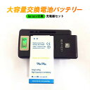 【送料無料】 Galaxy S5用交換電池パッテリー＋LCD充電器セットPSE認証品