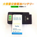 【送料無料】 Galaxy S5用交換電池パッテリー+LCD充電器セットPSE認証品