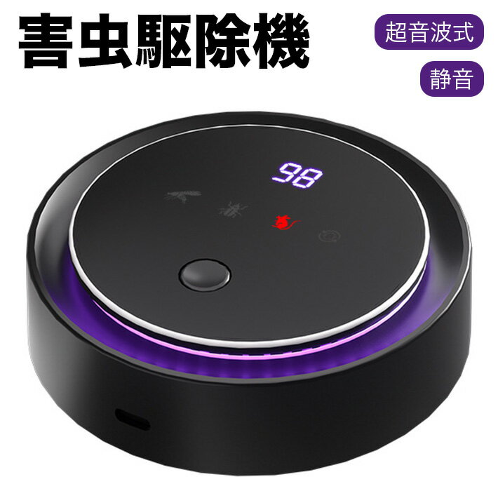 害虫駆除機 ゴキブリ駆除 4モード機能 超音波 バイオニック波 [最新版] ネズミ 蚊 虫駆除 150平方メー..
