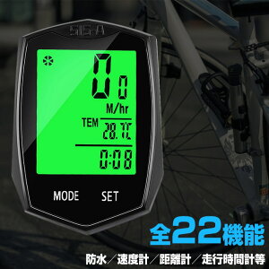 【送料無料】高機能サイクルコンピュータ 自転車 スピードメーター サイコン 【全22機能 走行速度 平均 時間 距離 温度計 消費カロリー バックライト など充実した22種の機能　日本語説明書付き