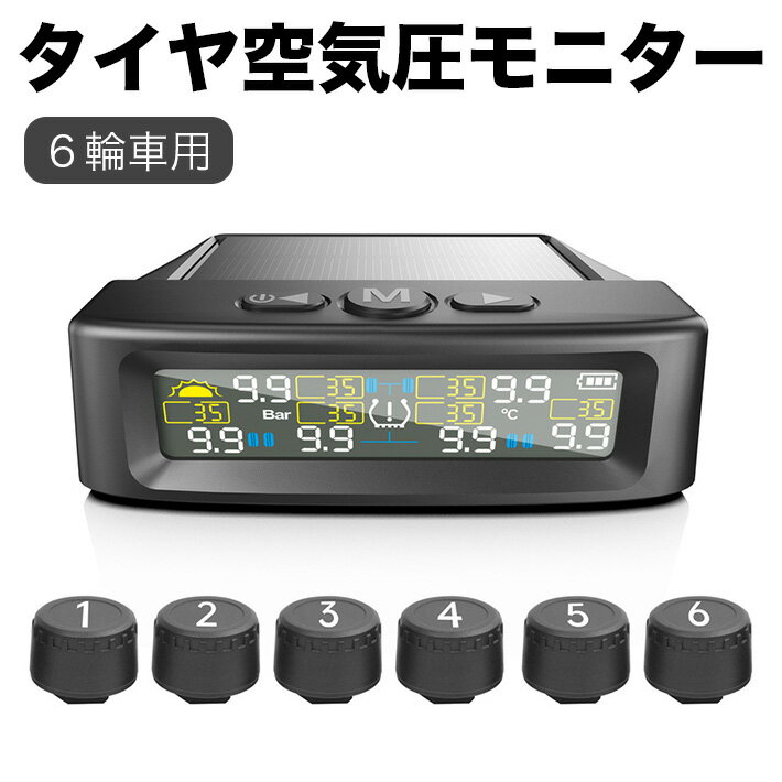 楽天市場】tpms 6輪の通販 楽天市場】tpms 6輪の通販