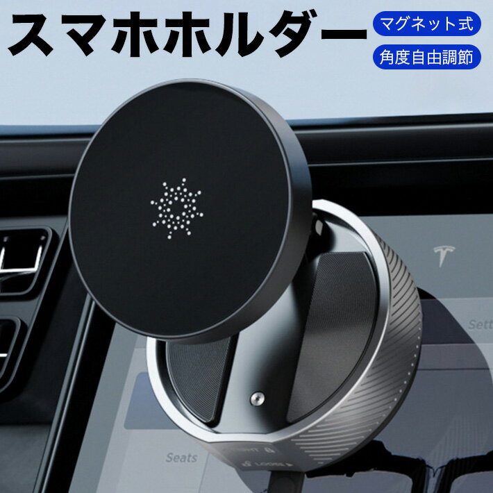 樂天商城 - スマホホルダー 車 マグネット【2025超強磁力新登場】真空吸盤 車 スマホスタンド Mag-safe 安定 高級合金素材 360度回転 多角度自由調節 片手操作 1秒で着脱 折りたたみ式 iPhone&Android 多機種 多車種対応