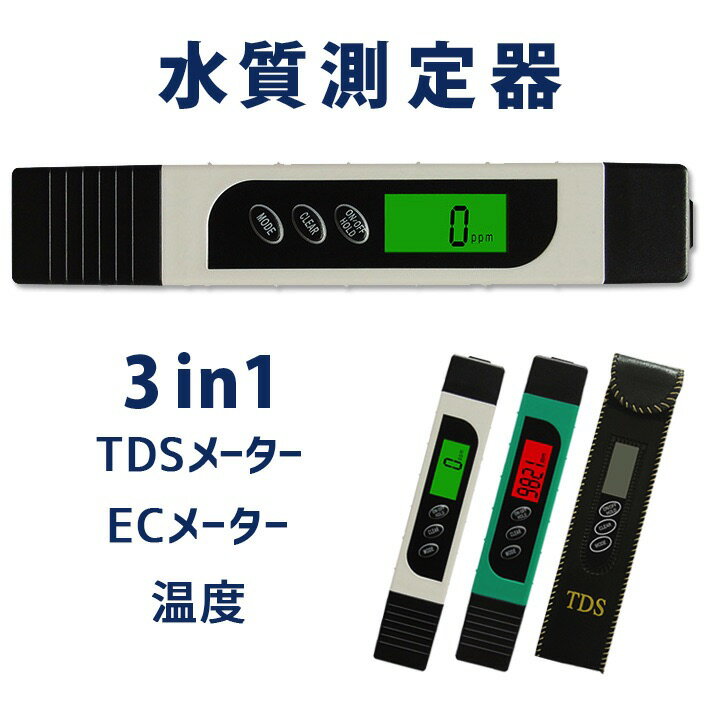 デジタル 水質測定器 TDS ECメーター 測定範囲 0-9990μS/cm 0-9990ppm TEMP PPM検査 飲料水 プール 温泉 水族館 水耕栽培など対応 白色　日本語取扱説明書