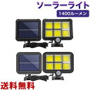 投光器 ソーラーライト 2個セット センサーライト 屋外 120 COB LED 高輝度人感センサー 1400ルーメン太陽光充電電源不要IP66防水防塵照明用 ...
