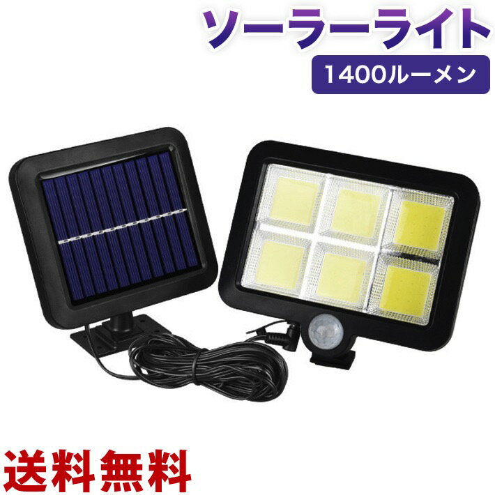 投光器 ソーラーライトセンサーライト 屋外 120 COB LED 高輝度人感センサー 200ルーメン太陽光充電電源不要IP66防水防塵照明用 人感検知 夜間自動点灯 角度調節可能 ガーデン 壁掛け 庭先 玄関周りなど対応