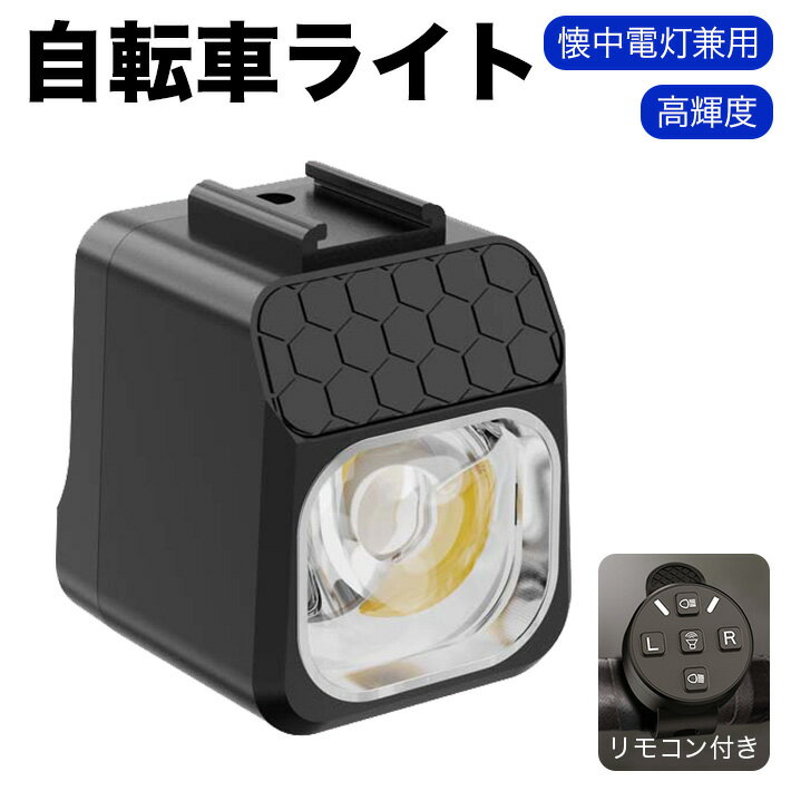 樂天商城 - 自転車ライト リモコン付き 吊り下げ式 1600ルーメン 4000mAh大容量 13モード 高輝度 二色(黄色、蛍光) 近光 遠光 IPX5防水 ロードバイク 通勤 防災 懐中電灯兼用 サイクルコンピュータ対応 登山 夜釣り 夜間走行 自転車アクセサリ