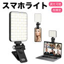スマホライト クリップ式 自撮りライト 照明 80灯 色温度 3000K-6500K 調光可能 3ライト LEDビ 女優ライト 180度調整 高輝度 小型 撮影ライト 多機能 写真撮影/生放送/ビデオ会議/Zoom/YouTube/TikTok