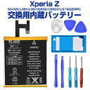 Xperia Z SO-02E L36h L36i C6602 C6603 LIS1502ERPC 互換バッテリー PSE認証　工具セット＋パックパネル両面テープ 3