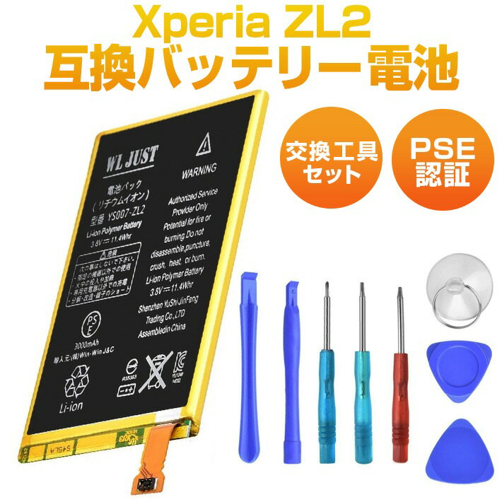 PSEǧ�ڡ�Xperia ZL2 LIS1547ERPC �ߴ��Хåƥ꡼ 3.8V 3000mAh �򴹹��񥻥å��դ�