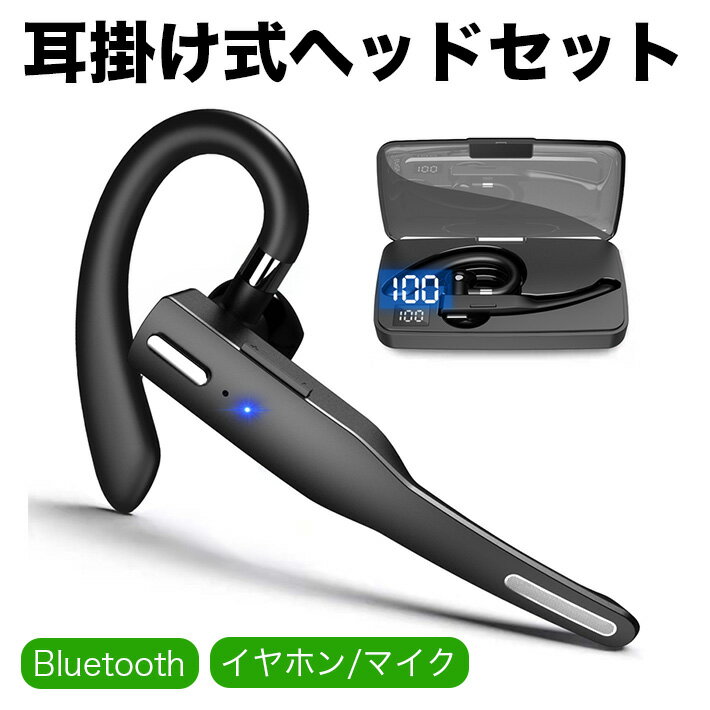 Bluetoothヘッドセット イヤホン Bluetooth5.3 片耳 耳掛け式 LEDバッテリー残量表示 ハンズフリー通話..
