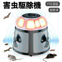 超音波 鼠 害虫駆除機 電磁波 エミュレーション 害虫駆除器 生物波 ネズミ撃退 蚊取り 虫除け器 ゴキブリ アリ ノミ ハエ ダニ シロアリ ハチ クモ対策 PSE認証済み 害虫 駆除 忌避 静音 虫除け 対策 夏 屋内 虫が嫌がる 害虫対策