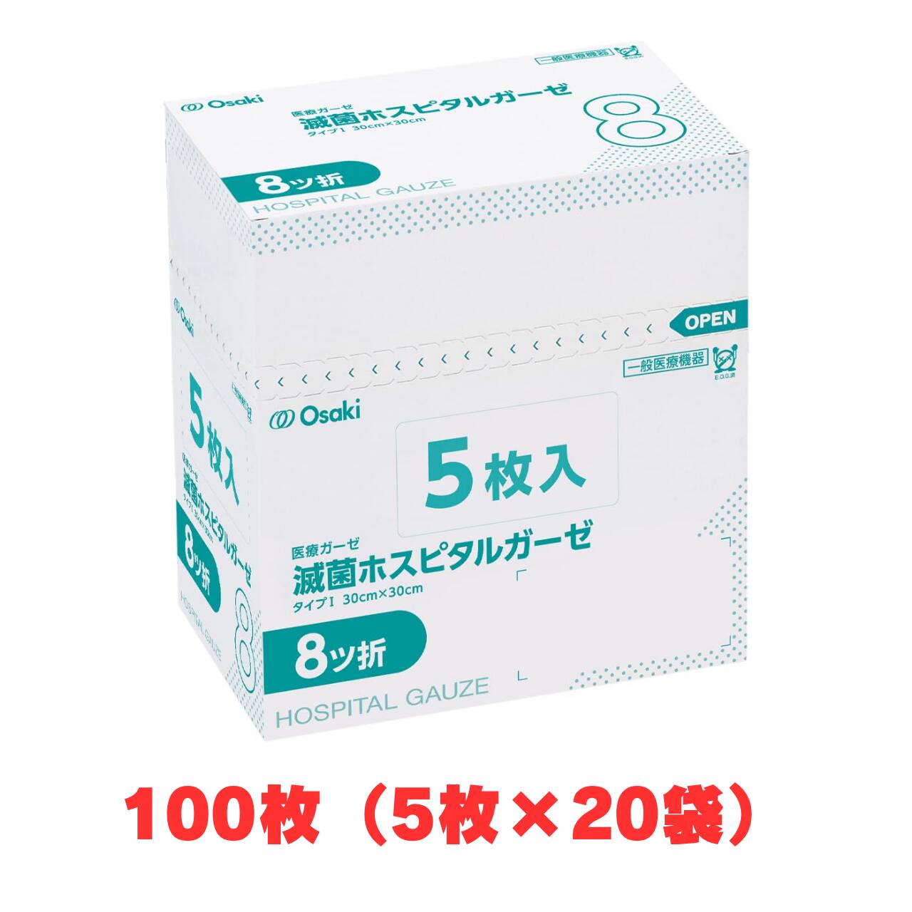 【送料無料】滅菌ホスピタルガーゼ 11206 RS8-5 30cm × 30cm 8ツ折 100枚入（5枚入×20袋）（オオサキメディカル 一般医療機器 滅菌済 医療ガーゼ 処置用 個包装）