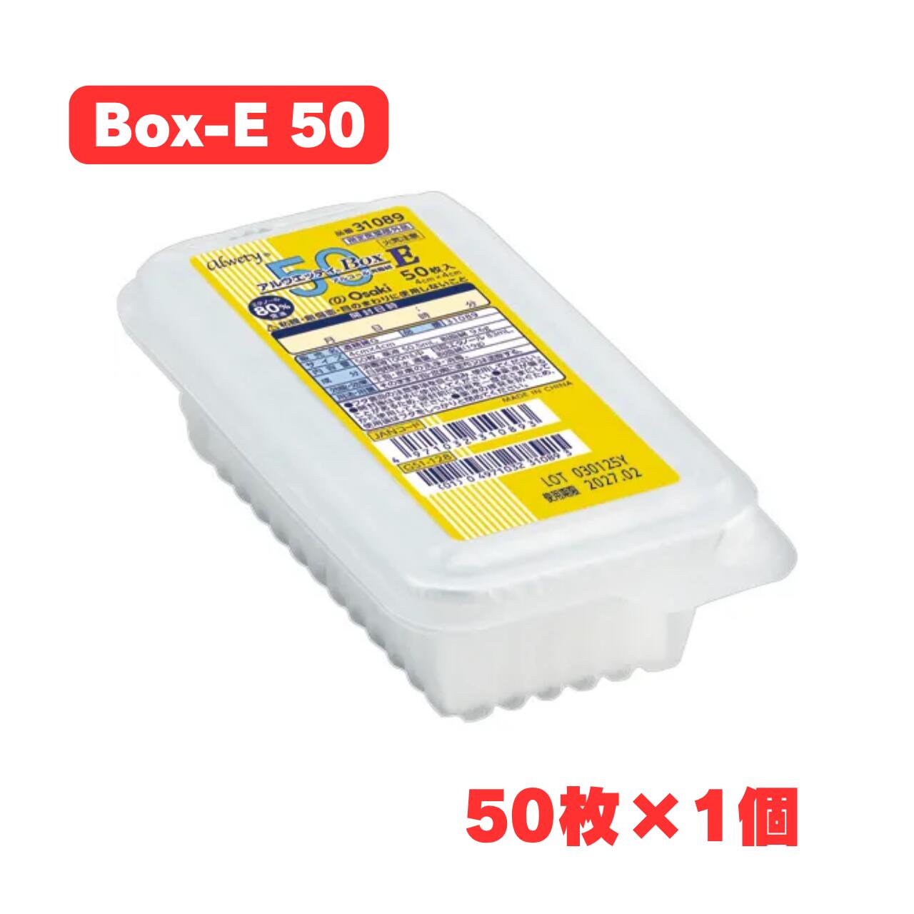 ■商品説明 エタノール80％を脱脂綿(4cm×4cm)に含浸させたアルコール綿です。 1箱50枚入 毛羽立ちを抑えた脱脂綿を使用 ・脱脂綿は毛羽立ちを抑えているため、使用部位への綿残りがほとんどありません。 衛生的で便利なボックスタイプ ・衛生的な使い捨て容器に入っています。 ・容器の開封が楽に出来ます。 ■使用上の注意 (してはいけないこと) 守らないと現在の状況が悪化したり、副作用がおこりやすくなる 1、次の部位に使用しないこと　創傷皮膚及び粘膜・目まわり 2、再使用しないこと (相談すること) 1、次の人は使用前に医師又は薬剤師に相談すること ・医師の治療を受けている人 ・本人又は家族がアレルギー体質の人 ・薬や化粧品でアレルギー症状(発疹・発赤・かゆみ等)を起こしたことがある人 2、次の場合は直ちに使用を中止し、医師又は薬剤師に相談すること 使用後、次の症状があらわれた場合　 関係部位:皮膚　症状:発疹・発赤・かゆみ等 (その他の注意) 本剤の使用により、アレルギーテストの検査に影響を及ぼすことがある 【効果又は効能】 手指・皮膚の消毒 【用法及び容量】 そのまま塗擦、清浄用として使う。 【用法及び用量に関連する注意】 1、外用にのみ使用すること。 2、唇などの粘膜部分、目のまわりには使用しないこと。万一、目に入った場合には、すぐに水又はぬるま湯でよく洗い、眼科医の診断を受けること。 3、同一部位に反復使用した場合には、脱脂等による肌荒れを起こすことがあるので注意すること。 4、小児に使用させる場合には、保護者の指導監督のもとに使用させること。 5、広範囲又は長時間使用する場合には、気化したアルコールの吸引に注意すること。 6、アルコール分がタンパク質を凝固させ、内部にまで浸透しないことがあるので、医療機器等を清浄・清拭する際は,血清、膿汁等を十分に洗い落としてから使用すること。 ■保管上及び取扱い上の注意 1、小児の手の届かない所に保管すること 2、直射日光をさけ、なるべく涼しい所に保管すること 3、火気の近く及び静電気の影響の強い場所での使用・保管・廃棄は使用しないでください 4、機器などに使用する場合は、あらかじめ目立たないところに使用し変化が無い事を確認の上ご使用ください 5、綿に小さな黒色又は黄色の斑点がある場合がありますが、これは綿花の葉や種子の一部で、使用上での心配はありません 6、使用後、トイレには流さないで衛生的に処理すること ■成分 日本薬局方エタノール：83mL、日本薬局方 精製水：適量/本品100mL中 ■特記事項 商品区分：医薬部外品 メーカー：オオサキメディカル株式会社 輸入者：オオサキメディカル株式会社（愛知県名古屋市西区玉池町203番地） 製造国：中国 広告文責：株式会社アキライト（TEL：018-800-2189） モニターの発色により実際と異なる場合があります