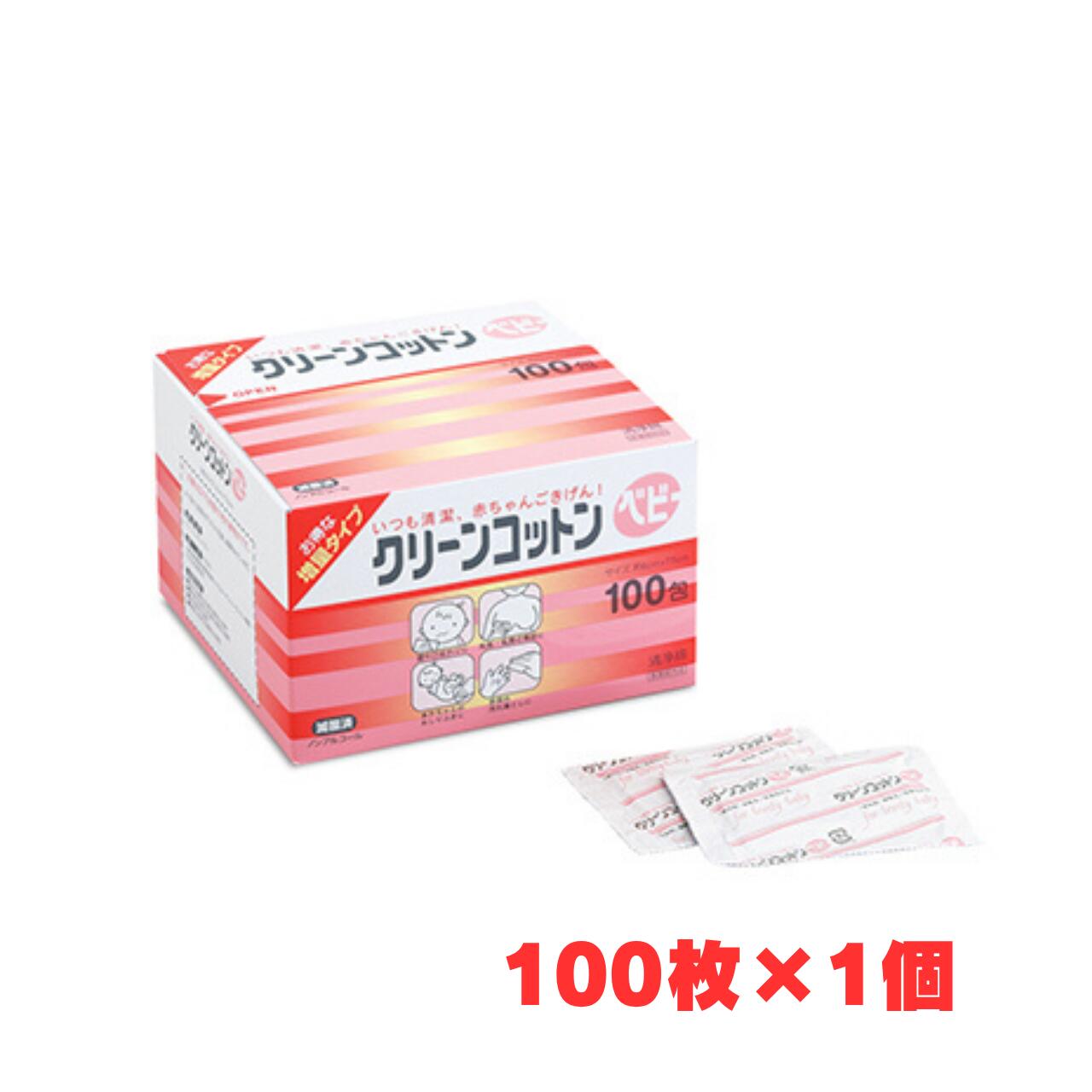 【送料無料】クリーンコットンベビー 23033 1枚入×100包 清浄綿 （オオサキメディカル ノンアルコール 無香料 滅菌済 個包装 日本製 医薬部外品 赤ちゃん 授乳）