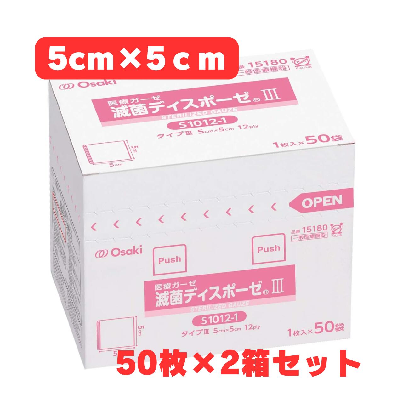 必要な時にすぐ使える滅菌済 処置用ガーゼ。1枚ずつ滅菌個包装、厚み12plyの処置用ガーゼ【50袋×2箱セット】 滅菌ディスポーゼIIIは、乱糸が出ないよう裁断面を内側に折りたたんだ、滅菌済の処置用ガーゼです。医療ガーゼ タイプIIIのガーゼを12層（12ply）になるように折りたたんでいるため、厚みを必要とする処置に適しています。 1枚ずつ滅菌・個包装されているため、必要な時に必要な分だけ清潔に使用できます。パッケージ上部を切り取ると1袋ずつ取り出しやすく、残量に合わせてガーゼの転倒を防止するストッパー付きで、最後まで取り出しやすい設計です。 本ページは2箱セット（1枚入×50袋×2箱、合計100枚）でのお届けです。日々の処置で継続してお使いの方の買い足しの手間を減らせます。 ■ 製品の特長 ・医療ガーゼ タイプIIIを12層に折りたたみ、厚みを必要とする処置に最適 ・乱糸が出ないよう裁断面を内側に折りたたんだ処置用ガーゼ ・1枚ずつ滅菌・個包装（E.O.G.滅菌）で、必要な分だけ清潔に使用可能 ・規格がひと目で識別できる色分けパッケージ ・転倒防止ストッパー付きで最後まで取り出しやすいパッケージ ・ガーゼの作製や包装・滅菌にかかる業務の省力化に ■ 内容量で選べます 単品（50袋・1箱） 2箱セット（100枚）（本ページ） 4箱セット（200枚） ケース 12箱（600枚） ■ 商品仕様 商品名 滅菌ディスポーゼIII S1012-1 サイズ 5cm×5cm（仕上りサイズ）12ply 入数 1枚入×50袋×2箱セット（合計100枚） 素材 綿100% 滅菌方法 E.O.G.（エチレンオキサイドガス）滅菌 品番 15180 JANコード 4971032151809 一般的名称（JMDN） 医療ガーゼ（JMDNコード：13700000） 販売名 滅菌オオサキ医療ガーゼ ■ 使用上の注意 ・個包装が開封・破損している時は、滅菌品として使用しないでください。 ・万一かゆみ・かぶれ等の症状が現れた場合は、すみやかに使用を中止し、医師または薬剤師にご相談ください。 ・開封後はなるべく早く使用してください。 ・直射日光及び火気をさけ、湿気の少ない清潔な場所に保管してください。 ■ 特記事項 商品区分 一般医療機器（届出番号：23B2X10001000004） メーカー オオサキメディカル株式会社 輸入者 オオサキメディカル株式会社（愛知県名古屋市西区玉池町203番地） 製造国 中国 広告文責 株式会社アキライト（TEL：018-800-2189） ※Plyとは、折りたたんだガーゼの厚みの単位で、ガーゼが何層になっているかを表します。 ※製品仕様およびデザインは、改良などのため予告なく変更される場合があります。 ※医療用製品のため、使用方法にご不明な点がある場合は医師・看護師等の専門家にご相談ください。 ※サイズ違い（5cm×7.5cm／7.5cm×7.5cm／7.5cm×10cm／10cm×10cm）もございます。