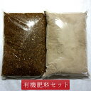 【有機肥料】【魚かす＆木灰セット】乾燥さば頭・尻尾2kg、木灰4kg(放射能測定済)【静岡県認定　特殊肥料】無塩・無添加のサバ節製造から出来た魚かすと、広葉樹100％の木灰です。※魚かすは、魚の骨や破片が見える粗粉です。木灰は粉末です。