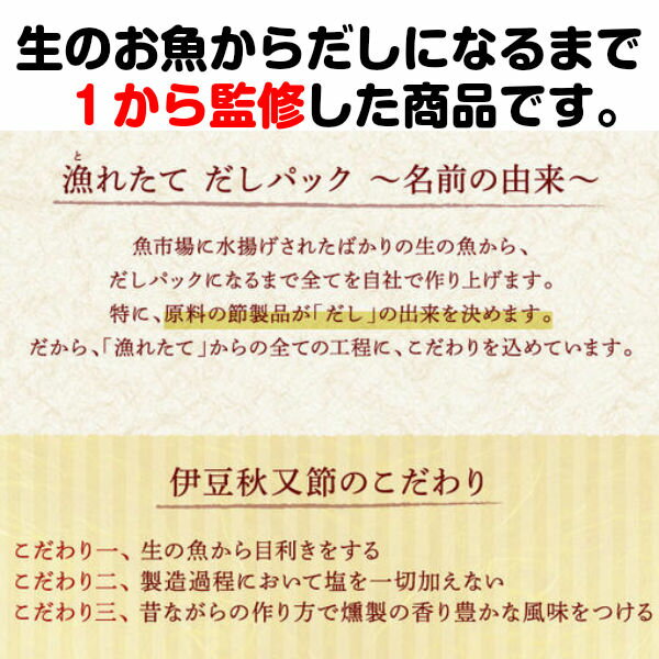 【業務用】【お得な6個セット】【国産・無塩・無添加】【自家製】漁れたて だしパック　駿河湾ブレンド （かつお、宗田かつお、さば、むろあじ、しいたけ）8g×30袋×6「家庭料理の味方！ 駿河湾の海の幸が調和した旨みだし」(だし だしパック)