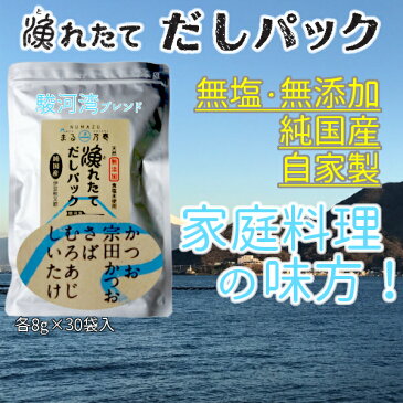 お得な5個セット。 【業務用】まる乃壱 オリジナル ギフト 駿河湾3品セット「漁れたて だしパック 駿河湾ブレンド (8g×30袋)」「本枯れ節ソフト削り たっぷり60g」「佃煮一番」3品の詰合せ【送料無料】【ギフト包装】【のし対応】