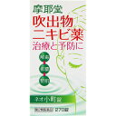 【第2類医薬品】 ネオ小町錠 270錠×3箱 摩耶堂製薬 送料・代引き手数料無料