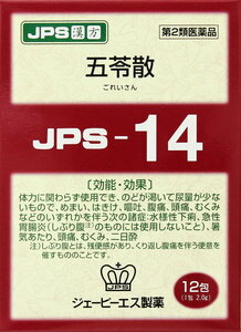 【第2類医薬品】　五苓散　12包　JPS漢方顆粒-14号