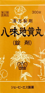 【第2類医薬品】　八味地黄丸（錠剤）　300錠×5箱