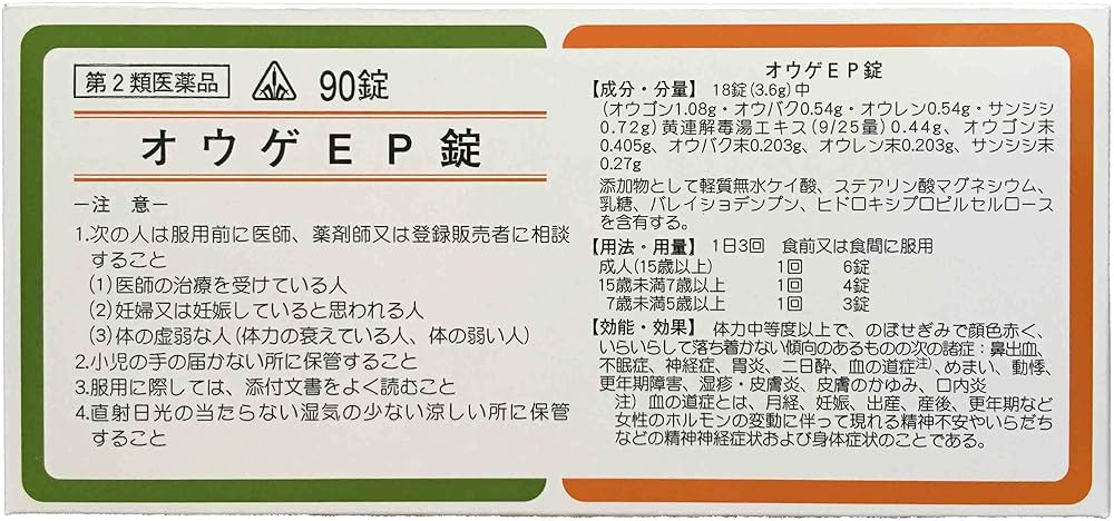 【第2類医薬品】　ホノミ　オウゲEP錠　90錠&times;5箱 商品説明 製品の特徴 &nbsp;オウゲEP錠は外台秘要という書物に書かれている処方を基本にした漢方薬の錠剤です。 効能・効果 体力中等度以上で、のぼせぎみで顔色赤く、いらいらして落ち着かない傾向のあるものの次の諸症：鼻出血、不眠症、神経症、胃炎、二日酔、血の道症、めまい、 動悸 、更年期障害、湿疹・ 皮膚炎、皮膚のかゆみ、口内炎 効能関連注意 注）血の道症とは、月経、妊娠、出産、産後、更年期など女性のホルモンの変動に伴って現れる精神不安やいらだちなどの精神神経症状および身体症状のことである。 用法・用量 次の量を食前又は食間に、コップ半分以上のぬるま湯にて服用して下さい。注）「食間」とは食後2〜3時間を指します。［年齢：1回量：1日服用回数］成人（15歳以上）：6錠：3回15歳未満7歳以上：4錠：3回7歳未満5歳以上：3錠：3回5歳未満：服用しないこと用法関連注意 （1）用法・用量を厳守すること。（2）小児に服用させる場合には、保護者の指導監督のもとに服用させること。 成分・分量 18錠（3.6g）中 　　成分分量内訳黄連解毒湯エキス（9/25量） 0.44g （オウゴン1.08g・オウバク0.54g・オウレン0.54g・サンシシ0.72g） オウゴン末 0.405g オウバク末 0.203g オウレン末 0.203g サンシシ末 0.27g 添加物 軽質無水ケイ酸、ステアリン酸マグネシウム、乳糖、バレイショデンプン、ヒドロキシプロピルセルロース 使用上注意 ■相談すること 1．次の人は服用前に医師、薬剤師又は登録販売者に相談すること（1）医師の治療を受けている人。（2）妊婦又は妊娠していると思われる人。（3）体の虚弱な人（体力の衰えている人、体の弱い人）。2．服用後、次の症状があらわれた場合には副作用の可能性があるので、直ちに服用を中止し、この文書を持って医師、薬剤師又は登録販売者に相談すること。まれに下記の重篤な症状が起こることがある。その場合は直ちに医師の診療を受けること。［症状の名称：症状］間質性肺炎：階段を上ったり、少し無理をしたりすると息切れがする・息苦しくなる、空せき、発熱等がみられ、これらが急にあらわれたり、持続したりする。肝機能障害：発熱、かゆみ、発疹、黄疸（皮膚や白目が黄色くなる）、褐色尿、全身のだるさ、食欲不振等があらわれる。腸間膜静脈硬化症：長期服用により、腹痛、下痢、便秘、腹部膨満等が繰り返しあらわれる。3．1ヵ月位（鼻出血、二日酔に服用する場合には5〜6回）服用しても症状がよくならない場合は服用を中止し、この文書を持って医師、薬剤師又は登録販売者に相談すること 保管及び取扱い上の注意 （1）直射日光の当たらない湿気の少ない涼しい所に保管すること。（2）小児の手の届かない所に保管すること。（3）他の容器に入れ替えないこと。（誤用の原因になったり品質が変わる。）（4）分包品において1包を分割した残りを服用する場合には、袋の口を折り返して保管し、2日以内に服用すること。 製造販売元 剤盛堂薬品株式会社和歌山市太田二丁目8番31号問合わせ先　073（472）3111（代表） リスク区分 第2類医薬品 使用期限 使用期限まで6ヶ月以上あるものをお送りします。 医薬品販売に関する記載事項