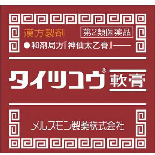 【第2類医薬品】タイツコウ軟膏　21g×2箱 【効能・効果】 切り傷，かゆみ，虫刺され，軽いとこずれ，やけど 【用法・用量】 外用，適量を患部に塗布する。 ＜用法関連注意＞ （1）小児に使用させる場合には，保護者の指導監督のもとに使用させてください。 （2）目に入らないように注意して下さい。万一目に入った場合には，すぐに水又はぬるま湯で洗ってください。なお，症状が重い場合には，眼科医の診察を受けてください。 （3）外用にのみ使用してください。 ●タイツコウ軟膏はこのようにご使用ください （1）患部を清潔にしてから1日2～3回皮膚をいためないように静かに塗布してください。（他の軟膏剤のように患部にスリ込むのではなく，患部の上に置いておくといった感じでご使用ください。） （2）患部の傷口，はれがひどい場合は，患部をつつみこむように厚めに塗るか，ガーゼに塗って患部にはって下さい。 （3）直射日光下で使用の際，日やけするおそれがありますので患部をガーゼ等でおさえてご使用ください。 【成分分量】 103g中 トウキ　　1g ケイヒ　　1g ダイオウ　　1g シャクヤク　　1g ジオウ　　1g ゲンジン　　1g ビャクシ　　1g ゴマ油　　48g ミツロウ　　48g ＜添加物＞ なし 【使用上の注意】 ■相談すること 1．次の人は使用前に医師，薬剤師又は登録販売者に相談してください。 　（1）医師の治療を受けている人 　（2）薬などによりアレルギー症状を起こしたことがある人 　（3）湿潤やただれのひどい人 　（4）傷口が化膿している人 　（5）患部が広範囲の人 2．使用後，次の症状があらわれた場合は副作用の可能性があるので，直ちに使用を中止し，この文書を持って医師，薬剤師又は登録販売者に相談してください。 ［関係部位：症状］ 皮膚：発疹・発赤，かゆみ 3．5～6日間使用しても症状が良くならない場合は使用を中止し，この文書を持って医師，薬剤師又は登録販売者に相談してください。 【保管及び取扱い上の注意】 （1）直射日光の当たらない湿気の少ない涼しいところに密栓して保管してください。 （2）小児の手の届かない所に保管してください。 （3）誤用をさけ，品質を保持するため，他の容器に入れ替えないでください。