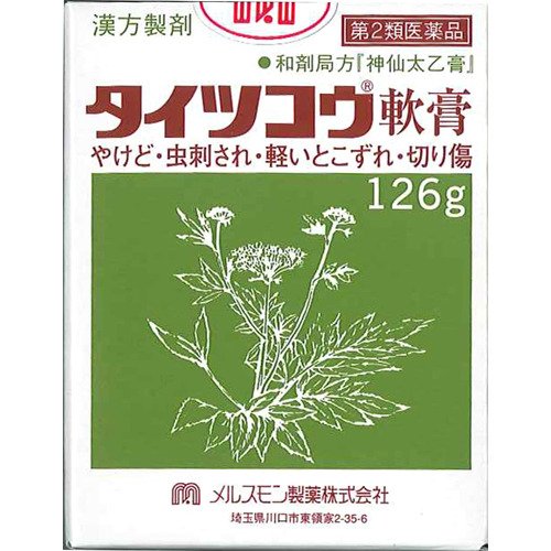 【第2類医薬品】タイツコウ軟膏　126g　神仙太乙膏