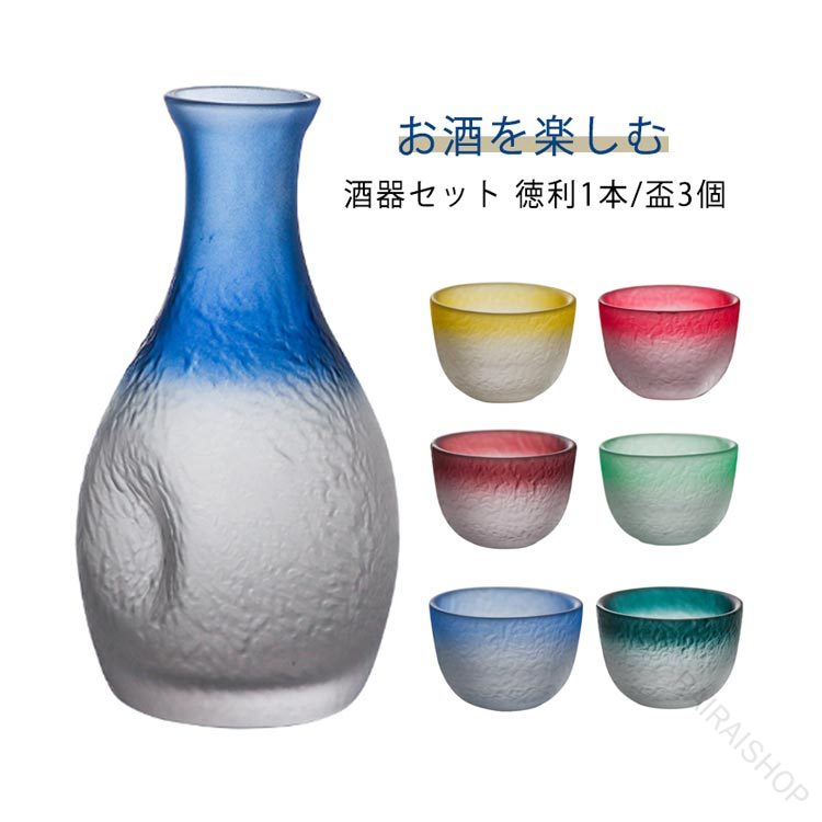 お酒を楽しむ 酒器セット 徳利1本/盃3個お酒の席をお洒落に華やかに♪お店のように小洒落た雰囲気を演出できる徳利は、ボトルから注ぐのとはまた違った、まろやかな味わいを楽しめる酒器になります。サイズFサイズについての説明【徳利】容量:330ml サイズ:3.7x15cm 【盃】容量:45ml素材ガラス色徳利x1(藍) 盃x3(藍+粉+黄) 盃x3(青+赤+緑)備考サイズ詳細等の測り方はスタッフ間で統一、徹底はしておりますが、実寸は商品によって若干の誤差(1cm〜3cm )がある場合がございますので、予めご了承ください。製造ロットにより、細部形状の違いや、同色でも色味に多少の誤差が生じます。パッケージは改良のため予告なく仕様を変更する場合があります。▼商品の色は、撮影時の光や、お客様のモニターの色具合などにより、実際の商品と異なる場合がございます。あらかじめ、ご了承ください。▼生地の特性上、やや匂いが強く感じられるものもございます。数日のご使用や陰干しなどで気になる匂いはほとんど感じられなくなります。▼同じ商品でも生産時期により形やサイズ、カラーに多少の誤差が生じる場合もございます。▼他店舗でも在庫を共有して販売をしている為、受注後欠品となる場合もございます。予め、ご了承お願い申し上げます。▼指定された配送時間は承っておりません。【】酒器セット 盃3個 ガラス製 猪口45 徳利x1(藍) 盃x3(藍+粉+黄) 盃x3(青+赤+緑)