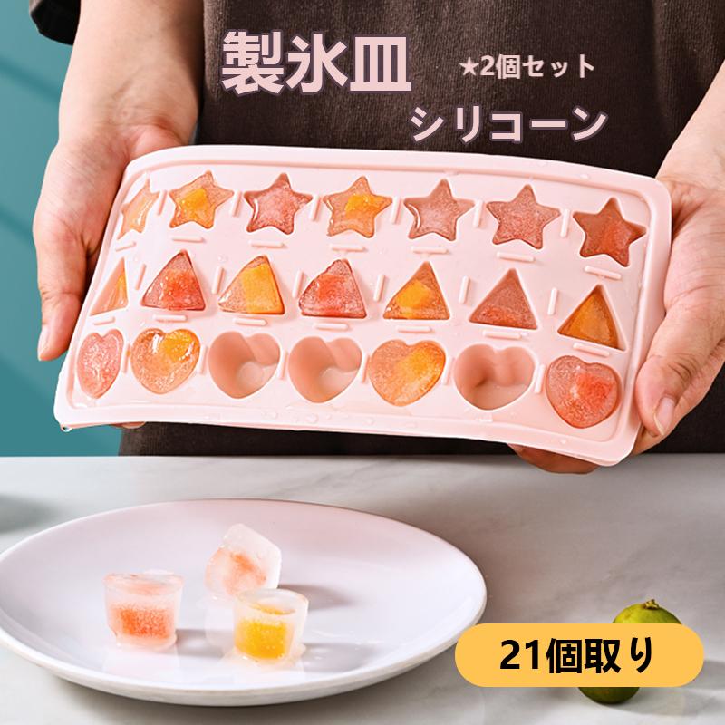 商品説明スペック説明:商品情報星三角形心形約W11×D24×H3cm耐熱温度:-40~230℃大容量の保存容器。コンパクトサイズでふた付きなので冷蔵庫にも収納できスペースを有効に使うことができます。暑い夏に氷を作るときに欠かせないアイテム! おうちでも簡単に美味しくて綺麗な氷ができます!注意事項※シリコン輸入品は輸送時にどうしても傷がついている場合がございますので、気になられる場合はよくご検討ください。※外箱や商品の説明書は日本語ではなく、英語などの外国語となっております。※ギフトボックス包装の場合、ギフトボックスにしわなどがある場合がございますが、あまり完璧ではない場合がございます。予めご了承ください。※サイズ表記は目安です。若干の誤差がある場合がございます。※生産の関係により写真と色、柄が若干異なる場合があります。※簡易包装での配送になりますのでご了承くださいませ。※素材の特性上、やや匂いが強く感じられるものもございます。数日のご使用や陰干しなどで気になる匂いはほとんど感じられなくなります。※外観及び仕様は予告なく変更になる場合もございます。全品送料無料!2個セット 製氷皿 アイストレー 製氷 保存容器 調味料入れ 製氷皿 豊富