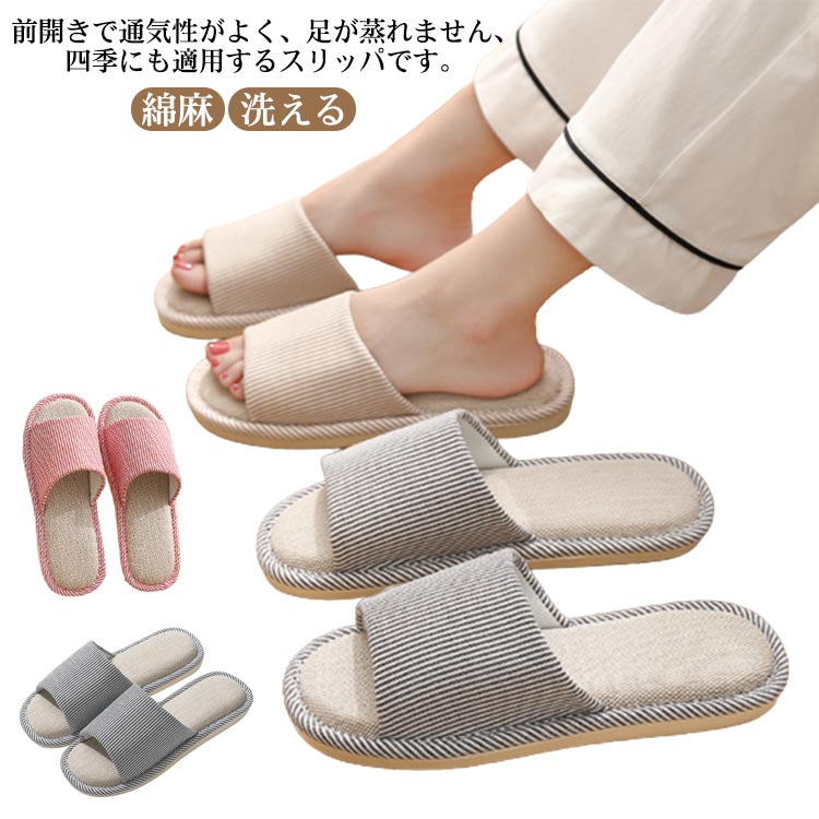 スリッパ 四季用 滑り止め カップル メンズ ギフト 室内履き 綿麻 春 亜麻 リネン ...