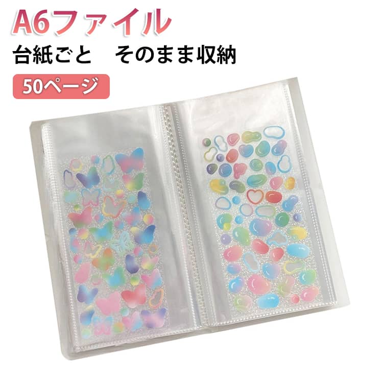 平面タイプから立体シールまで対応。透明素材で中身が見やすく、整理しやすい設計です。3D立体シール全体をそのまま入れられます。サイズ50ポケット(50ページ)サイズについての説明14.1*16.4cm 収納部分サイズ:12.2x24.6cm素材PVC PP色半透明備考サイズ詳細等の測り方はスタッフ間で統一、徹底はしておりますが、実寸は商品によって若干の誤差(1cm〜3cm )がある場合がございますので、予めご了承ください。製造ロットにより、細部形状の違いや、同色でも色味に多少の誤差が生じます。パッケージは改良のため予告なく仕様を変更する場合があります。▼商品の色は、撮影時の光や、お客様のモニターの色具合などにより、実際の商品と異なる場合がございます。あらかじめ、ご了承ください。▼生地の特性上、やや匂いが強く感じられるものもございます。数日のご使用や陰干しなどで気になる匂いはほとんど感じられなくなります。▼同じ商品でも生産時期により形やサイズ、カラーに多少の誤差が生じる場合もございます。▼他店舗でも在庫を共有して販売をしている為、受注後欠品となる場合もございます。予め、ご了承お願い申し上げます。▼シール収納ファイル A6 50ページ 日用品雑貨 文房具 手芸 通販