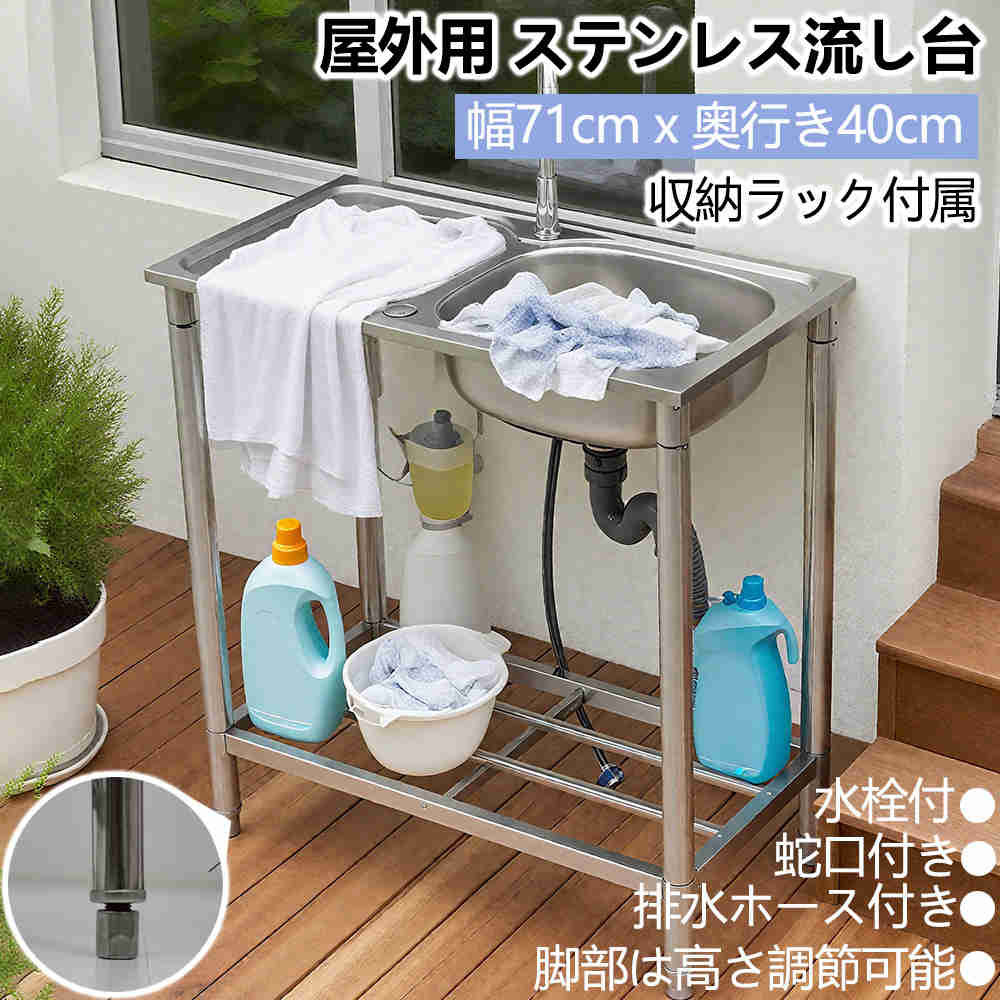 流し台 ステンレス 屋外 シンク ステンレス流し台 簡易 アウトドア 台所 庭 蛇口付 キッチン 屋外用 ステンレスキッチン キャンプ 簡易流し台 屋外流し台 屋外シンク バーベキュー