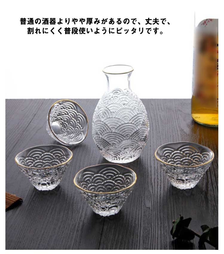 日本酒 おしゃれ ぐい呑み おちょこ 冷酒 杯 熱燗 セット 焼酎 透明 とっくり 和風 6点セット 酒器 ゴールドライン 北欧 父の日 父 盃 ガラス お猪口 ぬる燗 クリア グラデーション