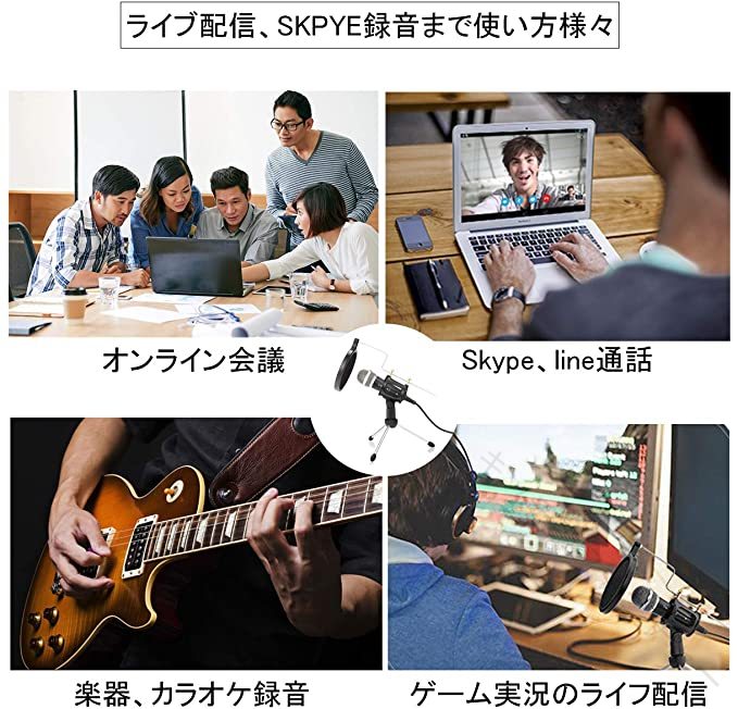 新発売 記念 価格 単一 指向性 マイク コンデンサー iphone 高音質 スタンド 付き 会議 録音 動画 配信 コンデ マイクフォン ゲーム