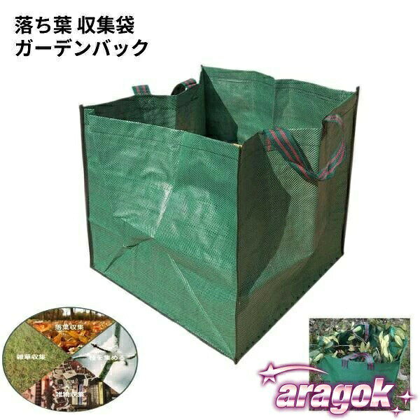 ガーデンバック 庭の葉バッグ 芝生バッグ雑草プール用庭のゴミ袋収集落ち葉洗濯物 ...