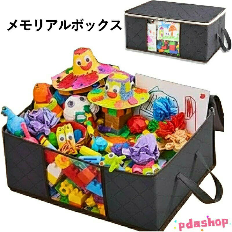 【折り曲げずに収納可能】幼稚園・保育園で一般的に使われる画用紙サイズの四つ切り(54×39cm)ならそのまま収納可能。 八つ切り(39×27cm)なら2枚を並べて入れられるワイドサイズです。 お子さまの成長記録をまとめて残しておきたい方にぴったりです。【用途向き】 保育園や幼稚園、小学校で作った絵や工作、プリント類をまとめて収納可能。毎日増える作品を一時的に置く場所に困るママも、これひとつでスッキリ整理できます。【大容量】 約85Lの広々サイズで、3〜5年分の作品をまとめて保管できます。四つ切画用紙も折らずに入るので、大きな工作や厚みのある立体作品も安心。成長記録を「まとめて残す」習慣が簡単に作れます。【携帯性】 軽量素材と持ち手付きで、女性でもラクに持ち運び可能。リビングや子ども部屋、クローゼットなど、収納場所の移動も簡単です。子どもと一緒に作品を見返す時間も手軽に楽しめます。【整理整頓】 前面の透明窓で中身が一目で確認できるので、学年別やテーマ別に分けて整理可能。ラベルを貼れば、どの作品がどの学年かもすぐわかり、探す手間を大幅に削減できます。【省スペース】 使わない時は折りたたんでコンパクトに収納。棚や押入れにスッキリ収まり、シーズンオフの保管にも便利です。部屋のスペースを圧迫せず、家全体が整った印象に。【デザイン性】 シンプルで落ち着いたカラーと形状で、子ども部屋はもちろん、リビングや廊下などどこに置いても違和感なし。成長の思い出を保存しながら、インテリアにも馴染む美しいデザインです。メモリアルボックス 大容量 作品収納ケ キッズ ベビー マタニティ 通販 1個 3個 6個