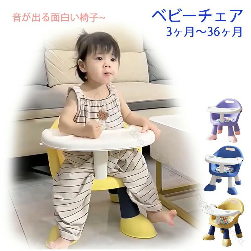 多機能 ベビーチェア 音の出る クッション 2段テーブル付 ローチェア 赤ちゃん 1段...