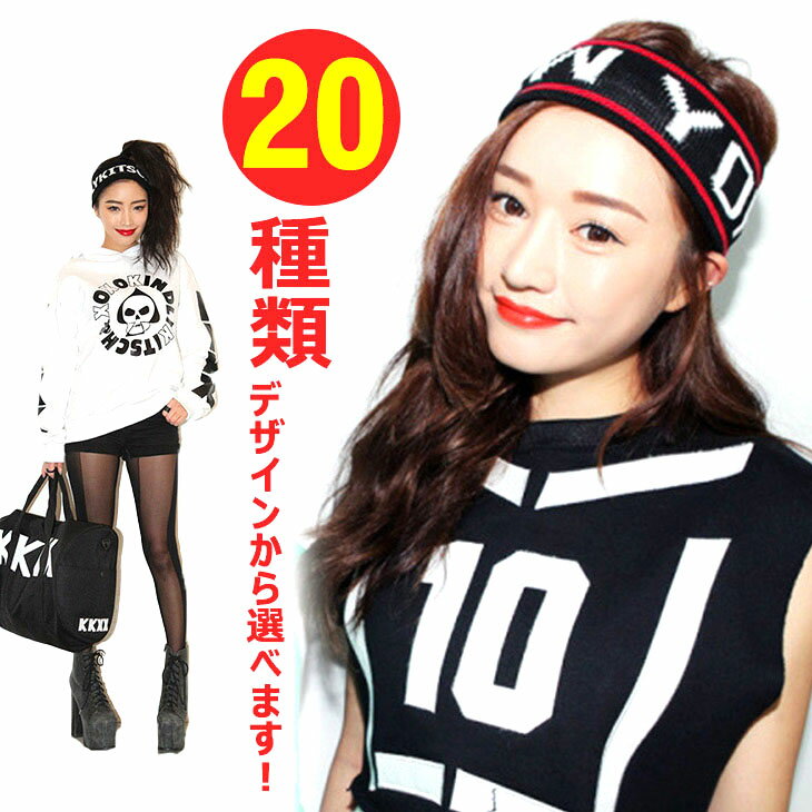 では、では、ダンス 衣装 ヒップホップ ダンス tシャツ ダンス衣装 ペイント ストリート系 ワンピース ダンスパンツ ダンス トップス へそ出し ダンス スパッツ キッズ ウェア ダンス キッズ tシャツ カーゴパンツ サルエルパンツ ショートパンツ ショーツ ハーフパンツ ダンス アクセサリー ハイソックス セットアップ キッズレオタード 特攻服 新体操用 キッズ ワンピース ダンス キッズ パンツ ダンス ウィッグ エクステ キッズ ニッカ ダンスシューズ 靴 スニーカー ハイカット ヒール スウェット 練習着 レッスン セットアップ ガールズ キッズ 巻き フレア スカート スパッツ トップス キャミソール チューブ トップ シャツ ベスト タンクトップ ブラトップ tシャツ カットソー ジャケット スパンコール シースルー メッシュ ダンス つけ 毛 キッズ レッグ ウォーマー ダンス ジャージ ダンス 帽子 ダンス パーカー レギンス キッズウィッグ 派手 コスプレ 衣装 マラボー ダンス ヘアバンド 髪飾り キラキラ 羽根 カチューシャ エクステ 小物 バッグ 鏡 ステッキ 手袋 子供 グローブ 網タイツ 光沢 腰巻 ベリーダンス 衣装 パニエ へそ出し ヘアバンド リストバンド アクセサリー キャップ サンバイザー ネックレス ハット 青 ブルー 黒 ブラック 白 ホワイト 赤 レッド トレーナー 奇抜 オフショルダー 長袖 tシャツ ボレロ パーカー デニム 服 ブラウス 練習着 ニーハイソックス ライン ソックス マット 防音 ジャージ ズボン ガウチョパンツゴ-ルド ベルト 迷彩 カモフラ ミニハット イヤリング トレンカ 見せ パン レッグウォーマー レギンス シューズケース ダンス 用 インナー ロング ブーツ イベント 衣装 通販 販売 クリスマス ハロウィン 春夏 秋冬 柄 ストライプ エスニック エナメル 女の子 男の子 大人 男性用 女性用 おしゃれ かわいい かっこいい 人気 おすすめ コーデ サスペンダー サテンシャツ まとめ買い 安い 激安 和風 ワイド 学祭 ギャル 銀座 軍服 撮影 出し物 2次会 余興 大量 韓国 多数の商品を取り扱っております。年齢は幅広く、Kids 10代 20代 30代 40代 50代 70代 20 30 40 50 80 代 子供 こども 子ども 大人 ボーイズ ガールズ レディース ヒップホップ 女性服 女の子 男の子 男 女 ウィメンズ ママ 母親 母 女性 用 イベント 発表会 クラブ 小柄 大人女子 親 レディス 式典 二次会 結婚式 2次会 謝恩会 披露宴 同窓会 女子会 結婚 式 パーティー お呼ばれ パーティ 演奏会 発表会 卒業式 ゲスト 冬物 ピアノ 2次会 入学式 フォーマル百 卒園式 成人式 お祝い 内祝い 入学 卒業 入園式 入園 卒 園 入 業 学 卒園 幼稚園 小学校 中学 卒業祝い 食事会 七五三 お受験 お宮参り 冠婚葬祭 法事 就活 セレモニー オフィス ビジネス 参観日 普段使い カジュアル デート 婚活 コーデ 秋冬 秋冬新作 といった様々なシーンで着用していただけます♪サイズの取り扱いは100 110 120 130 140 150 160 5号 7号 8号 9号 10号 11号 12号 13号 14号 15号 16号 17号 18号 19号 XS SS S M L 2L XXL LL XL 3L 4L サイズ 大きめ 大きい 大きいサイズ 大きいサイズ 小さいサイズ Sサイズ トールサイズ 小さい 5 17 ママ17号 号 150cm 160cm 170cm 180cm lサイズ カラフル エネルギッシュ ネイビー ピンク グリーン フォーマル 赤 黒 黒 秋 春 夏 冬 白 ワインレッド ベージュ ブルー ホワイト バイカラー こっくりカラー ゴールド シルバー ブラック 青 緑 グレー パープル キャメル ブラウン チェック 花柄 水玉 スパンコール パール ビーズ キラキラ 刺繍 ビジュー シフォン ストレッチ ゴム ベロア ベロア素材 ツィード リネン シフォントップ ベロア チュールレース ファー ナイロン レーヨン ポリエステル サテン レース生地 ツイード レース糸 生地も高級感のあるものを多く使用しております。20種類 ヘッドバンド ヘアバンド バ スポーツウェア アクセサリー ヘッドバンド 新登場! 01-NY(ブラック×レッド) 02-ボーダー(ブラック) 03-HELLO!!(ブラック) 04-NEW YORK(ブラック) 05-NEW YORK(ブルー) 06-HELLO!!(グレー) 07-ハート 08-COCO(ブラック) 09-NEW YORK(ネイビー) 10-NY(ブルー) 11-NEW YORK(グレー) 12-KINDLYKITSCH&XOXO 13-SWEET(ブラック) 14‐星&ボーダー 15-NEW YORK(カラフル) 16-フラッグ(トリコロール) 17-ボーダー(ホワイト) 18-フラッグ(スター) 19-SWEET(ホワイト) 20-NY(ブラック×ホワイト)