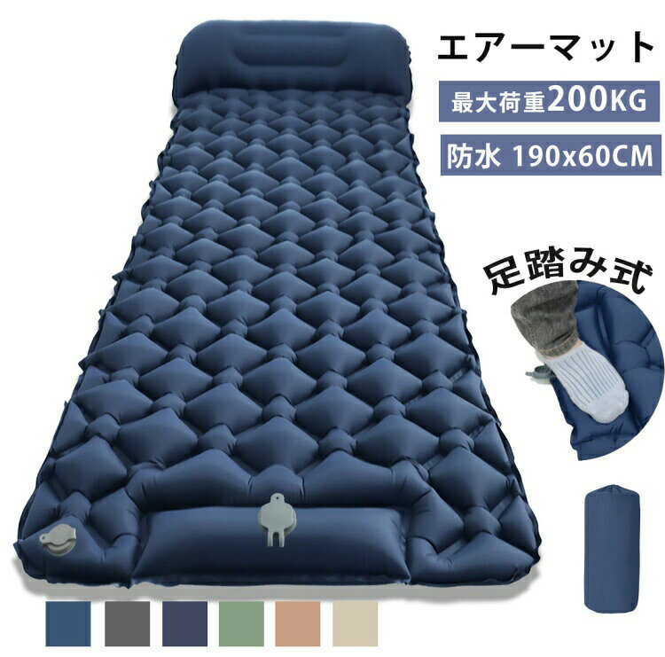 Mat - エアマット 防災 エアーマット キャンプマット 足踏み式 車中泊マット 枕付き 厚手幅広 キャンプ用品 寝袋マット マット 軽量 コンパクト 防水 災害用 防水防潮 収納袋付 簡単収納 40DTPU