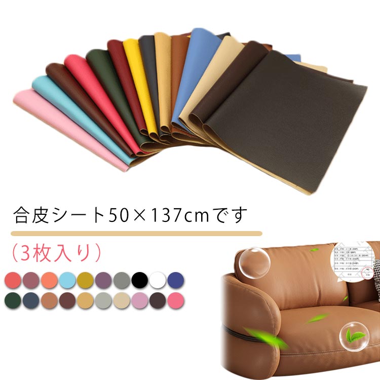 Leather Crafts - 合皮補修シート 合皮 補修シート 3枚入り 50×137cm ソファー補修 レザー 生地 バイクシート補修 テープ 貼るレザー シールタイプ フェイクレザー生地 ソファ リ 椅子用 チェア