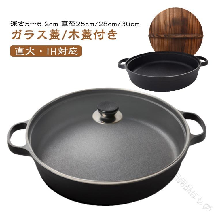 鉄鍋 すき焼き鍋 浅型両手鍋 鉄鋳物 ガス火対応 IH対応 業務用 家庭用 蓋付きセッ...
