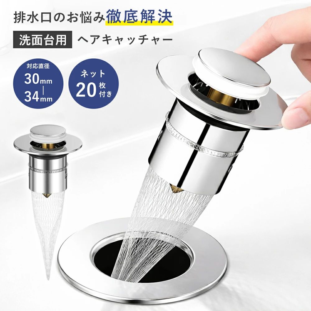 【商品説明】排水口のお悩みを解決します!髪の毛詰まり・水アカ・悪臭・虫沸き・掃除・これ一つで全部解決!サビに強く、耐腐食・耐熱力があるステンレス素材を採用。届いたらネットを設置して排水口に置くだけ!あっという間に取り付け完了。従来品と比べ水アカ・サビを気にしなくてよいから掃除の頻度が激減!多重構造で汚水、虫の逆流を押さえます。耐久力があり、臭いを抑える銅製バウンスコアを採用汎用性があり、30〜34mm口径に使用できます。【商品詳細】サイズ:6×5.8cm素材:ステンレス鋼セット内容:本体×1 / ネット×20衛生的 30〜34mm対応 排水溝カバ バス用品 その他 新登場!