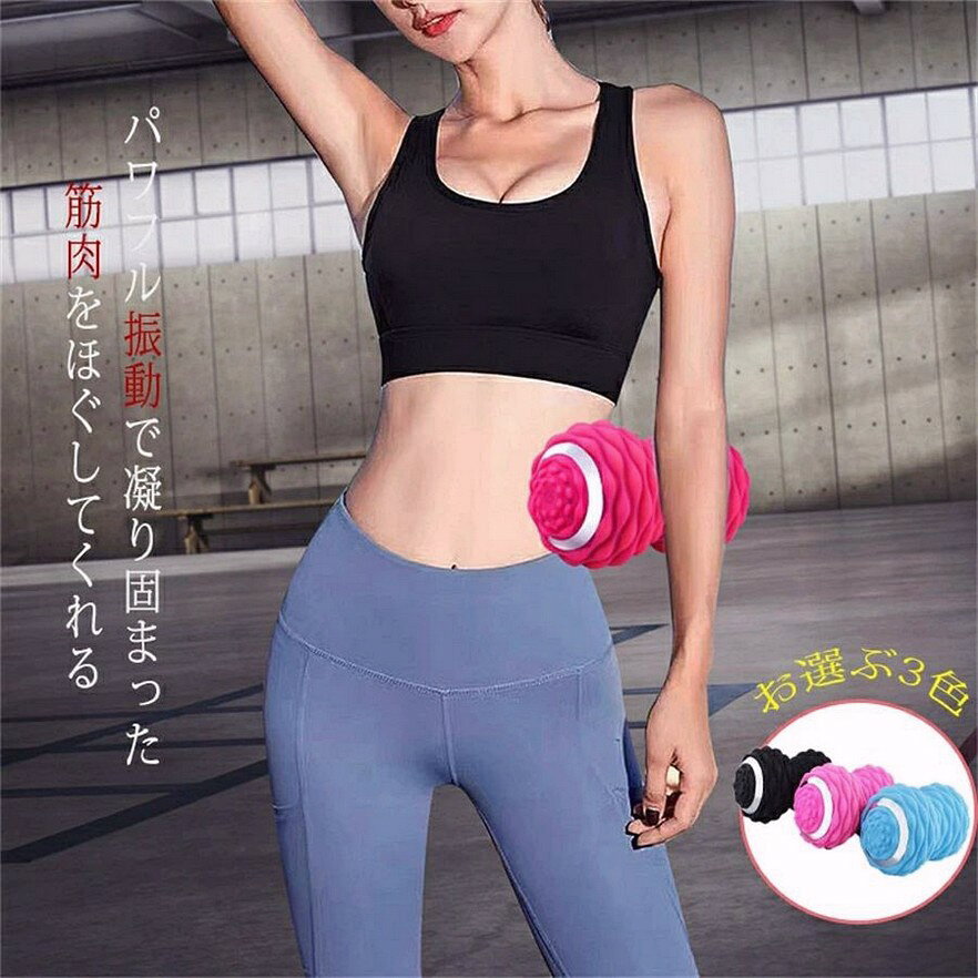 乐天商城 - シェイプツインボール 健康 振動 電動 背中 ヨガボール 筋膜リリース ストレッチボール 振動ボール スポーツ ツイン コードレス ハンディ リラックス