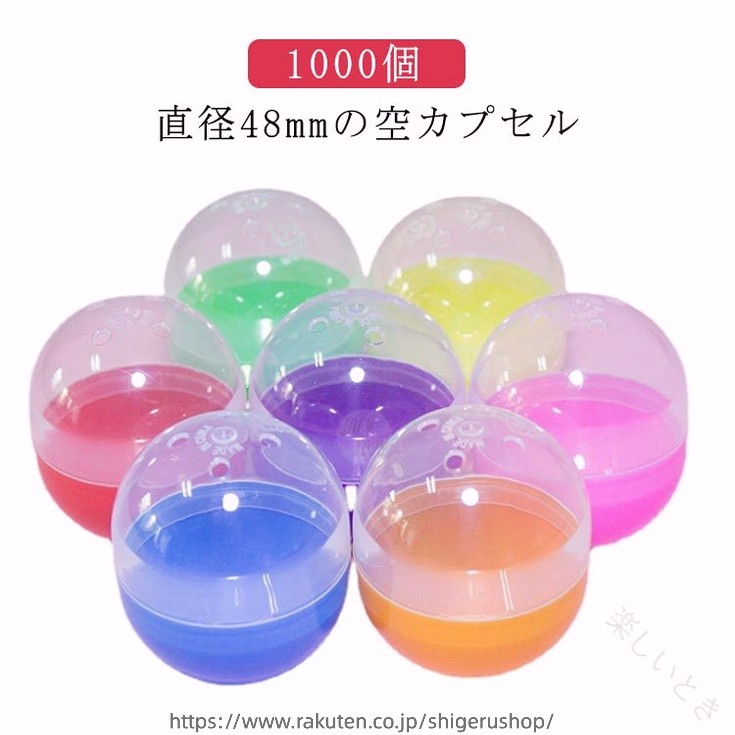 直径48mmの空カプセル 1000個サイズ1000個セットサイズについての説明サイズ:48x56mm素材プラスチック色アイシーカラー(半透明) カラフル(半透明)備考▼商品の色は、撮影時の光や、お客様のモニターの色具合などにより、実際の商品と異なる場合がございます。あらかじめ、ご了承ください。▼生地の特性上、やや匂いが強く感じられるものもございます。数日のご使用や陰干しなどで気になる匂いはほとんど感じられなくなります。▼同じ商品でも生産時期により形やサイズ、カラーに多少の誤差が生じる場合もございます。▼他店舗でも在庫を共有して販売をしている為、受注後欠品となる場合もございます。予め、ご了承お願い申し上げます。【原産国/製造国: 中国】指定された配送時間は承っておりません。【楽しいとき】カプセル 2種類 縁日 景品 ガチャガ コレクション ガチャガチャ 新登場! アイシーカラー(半透明) カラフル(半透明)